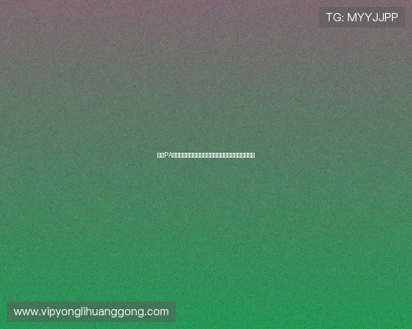 皇冠PA视讯如何选择最优的投注策略实现稳定盈利的实用指南